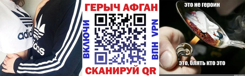 Героин хмурый  Бологое 